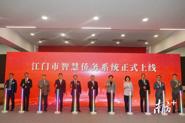 江门市智慧侨务系统正式上线。